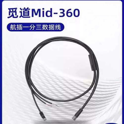 议价Livox雷达mid360弯头直头M12航插一分三线 Hap