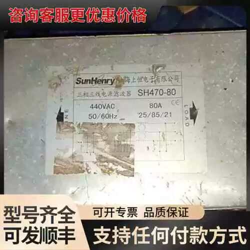 议价SunHenry三相三线电源滤波器，型号SH470-80，有可维修