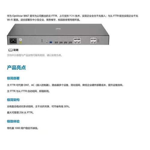 议价 OptiXstar B867 是推的主FTTR