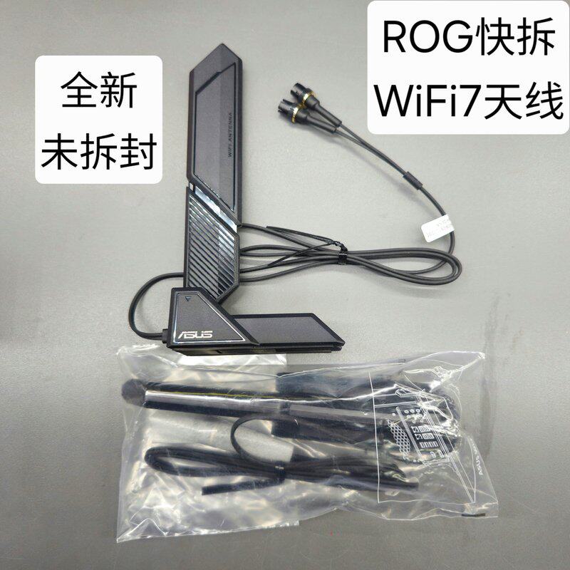 议价ROG快拆天线 新款华硕快插WiFi7天线磁吸鲨鱼鳍Wi
