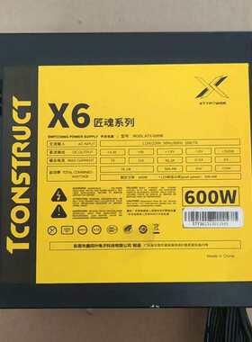 议价X6匠魂系列额定功率600瓦电源，测试完好，功能正常