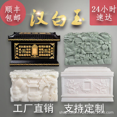 骨灰盒寿盒玉石琉璃蓝田玉直销加盟大理石汉白玉水晶玉石