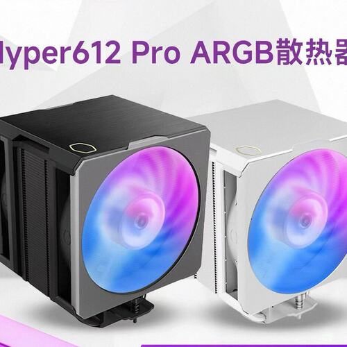 议价酷冷至尊Hyper 612 Apex Pro ARGB散热器