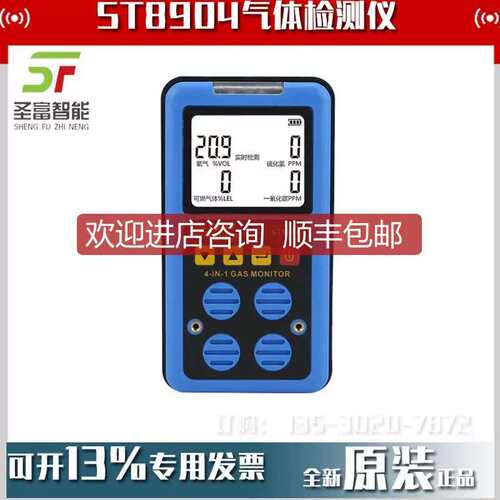 议价希玛ST8904四合一气体检测仪矿用毒害可燃气氧气一氧化碳