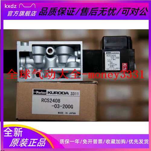 议价进口 PAKER KURODA RCS2406-02-D24G/200G RCS2408-03