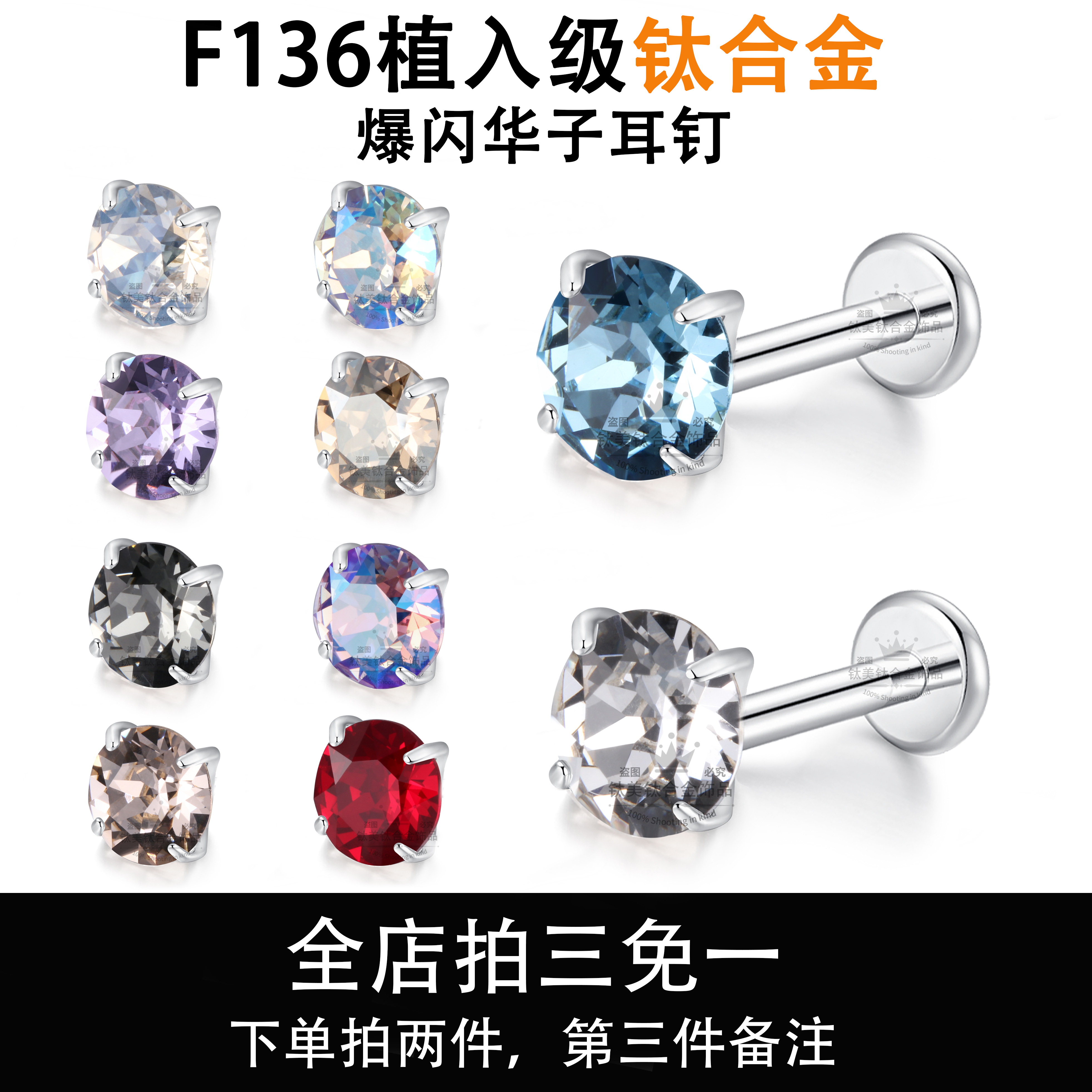 F136钛合金爆闪华子耳骨耳垂耳钉