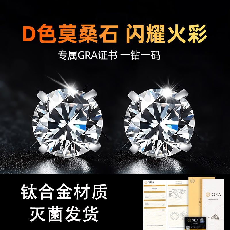 爆闪莫桑钻钛合金耳钉