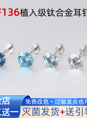 F136钛合金内螺旋平底防过敏5A蓝色锆石耳蜗耳骨爆闪钻耳钉耳骨钉