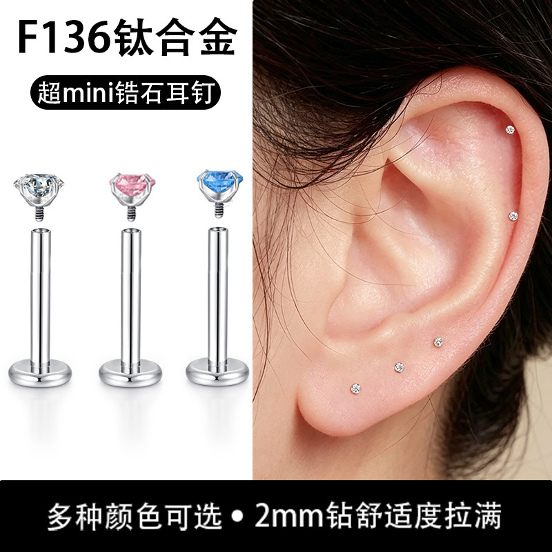 F136钛合金迷你耳钉2mm爆闪小钻边缘耳骨唇钉女睡觉免摘超小耳饰