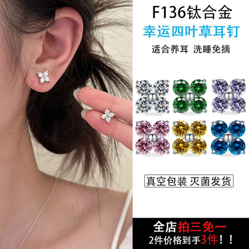 F136钛合金四叶草锆石耳钉唇钉