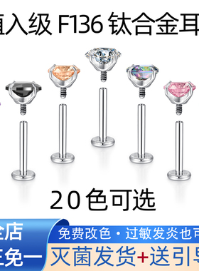 F136钛合金内螺旋平底防过敏5A锆石耳蜗耳骨爆闪钻耳钉耳骨钉唇钉