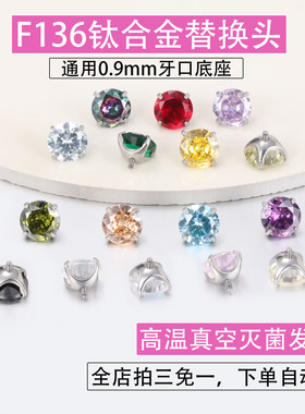 F136钛合金替换头0.9牙口内螺纹圆底碗托锆石钻头耳骨耳钉配件