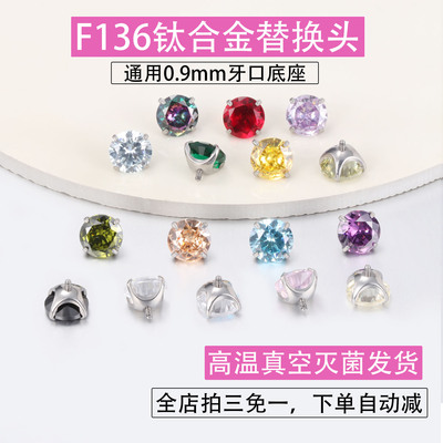 F136钛合金圆底腕托锆石替换头