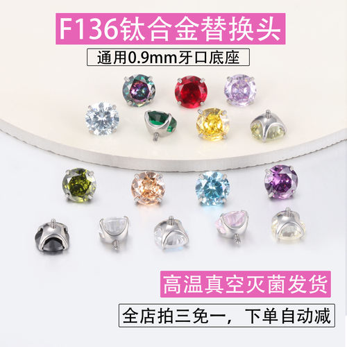 F136钛合金圆底腕托锆石替换头