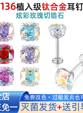 F136钛合金玫瑰切锆石耳钉
