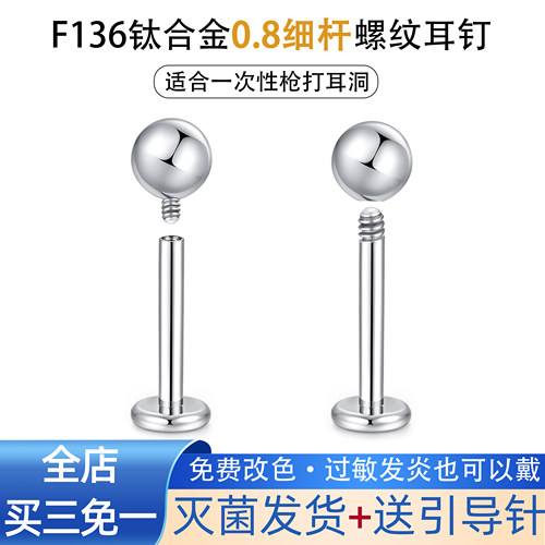F136钛合金0.8细杆耳钉防过敏养耳洞唇钉耳蜗耳骨钉睡觉免摘耳饰