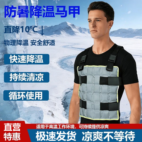 降温马甲制冷冰袋快速物理降温服