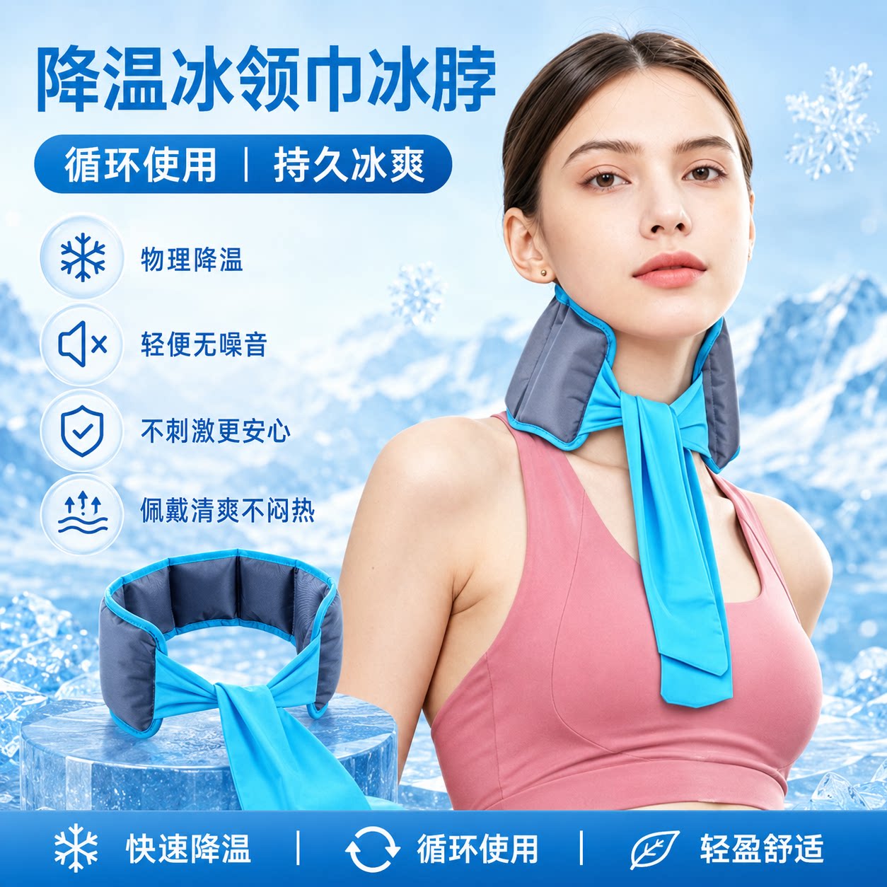 挂脖冰袋降温冰脖午睡上课户外