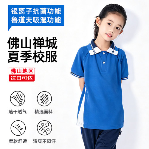 【清仓】禅城校服小学初中高中