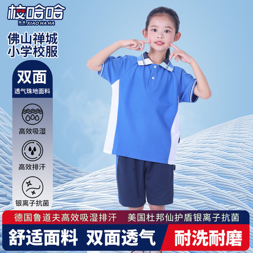 佛山市禅城区小学夏季运动校服