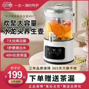 贝贝鸭水龙头养生壶大容量恒温多功能果酒花茶炖煮一体家用煮茶壶