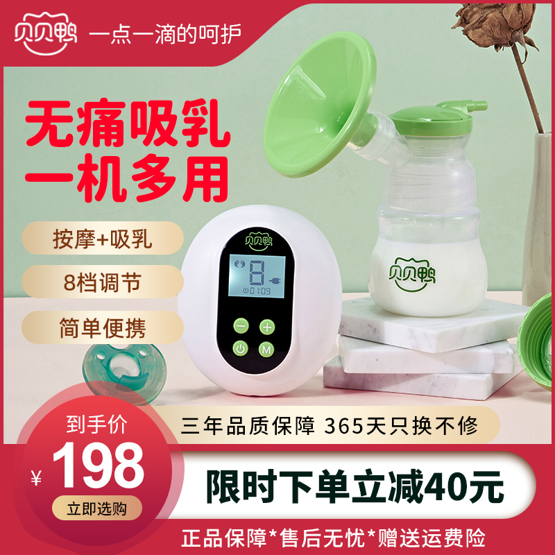 贝贝鸭硅胶静音电动吸奶器