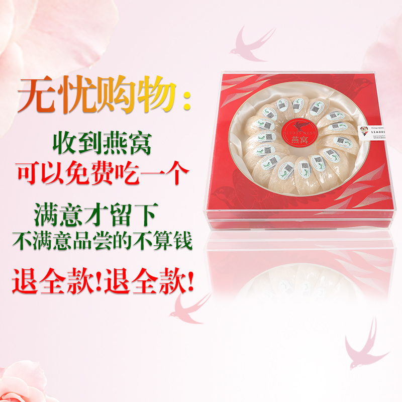 燕窝正品干盏马来西亚进口溯源码燕盏孕妇营养滋补品金丝燕100克