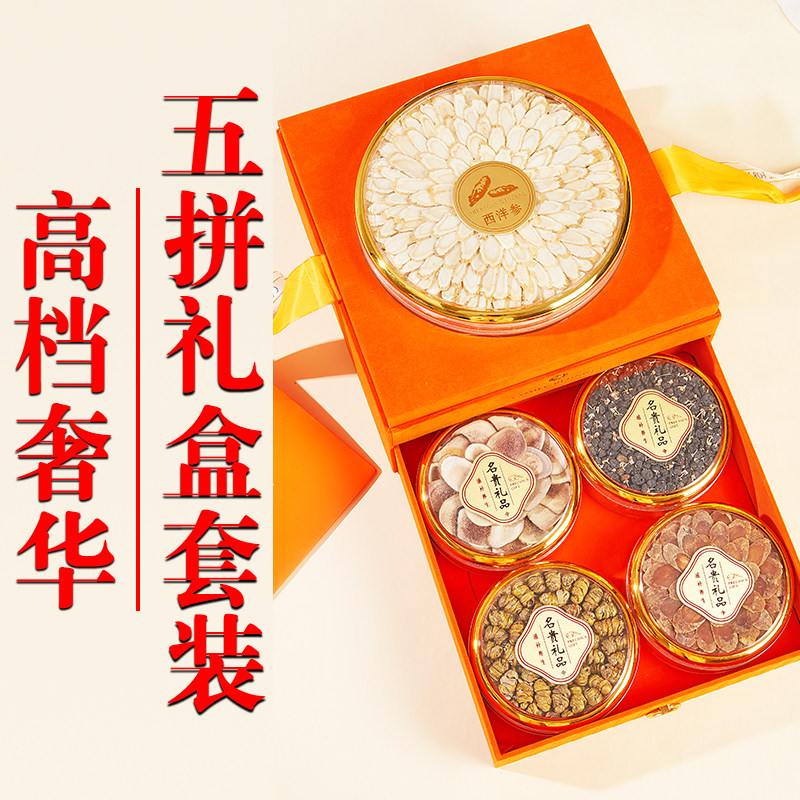 春节年货礼物送长辈父母公婆母亲爸妈妈 西洋参礼盒中老年高档