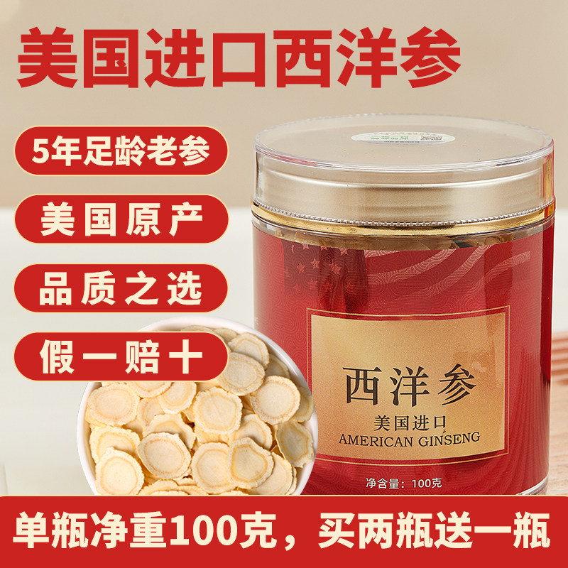 美国进口花旗参含片官方正品西洋参片人参滋补品送父母长辈礼盒装