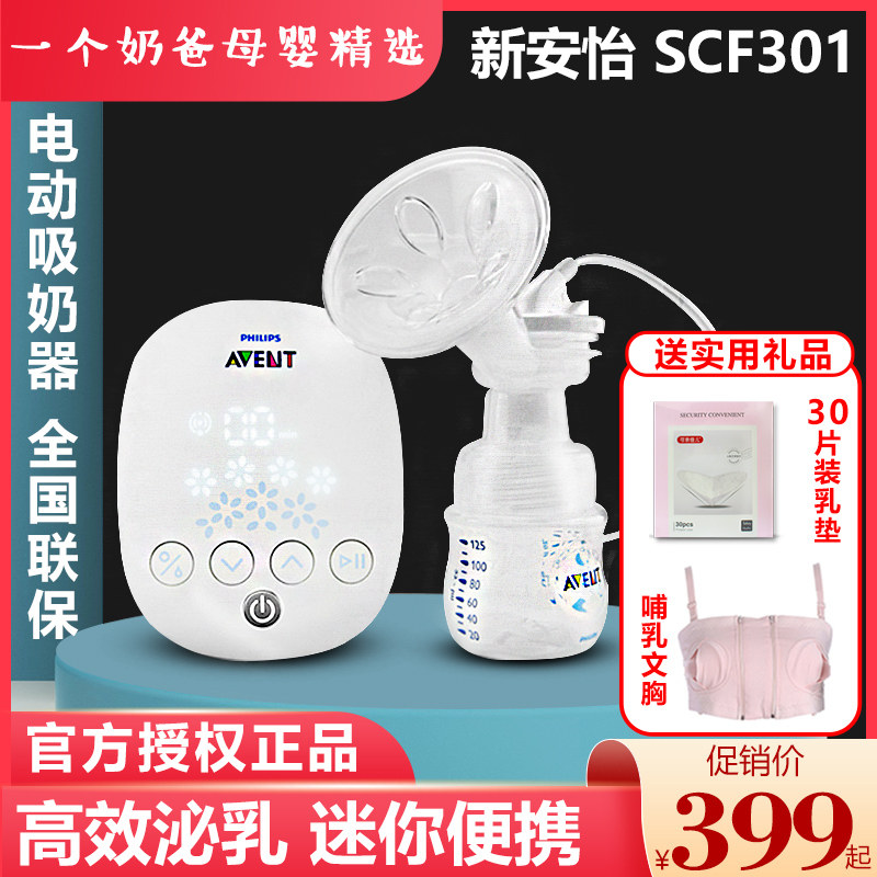 飞利浦新安怡单边电动吸奶器静音新款自然韵律动智能吸乳器SCF301|msdalam kategori Bekalan Ibu / Ibu / Pemakanan, Pranatal dan bekalan ibu selepas bersalin, pam payudara - dari Buy2taobao.com untuk memberikan perkhidmatan ejen Taobao profesional membeli