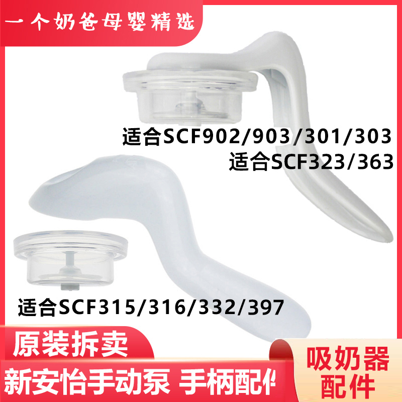 手动吸奶器手柄新安怡