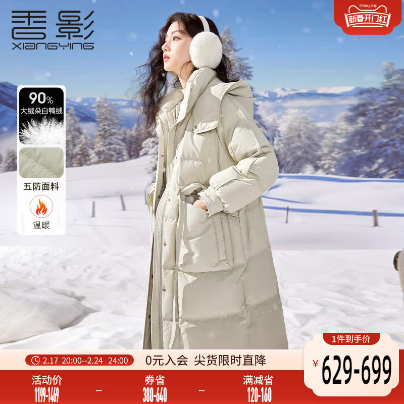 香影超好看羽绒服女冬季2023新款90白鸭绒收腰连帽加厚外套中长款