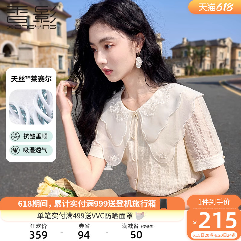 【香影天丝】双层娃娃领衬衫短袖2023新款莱赛尔衬衣米色上衣女夏