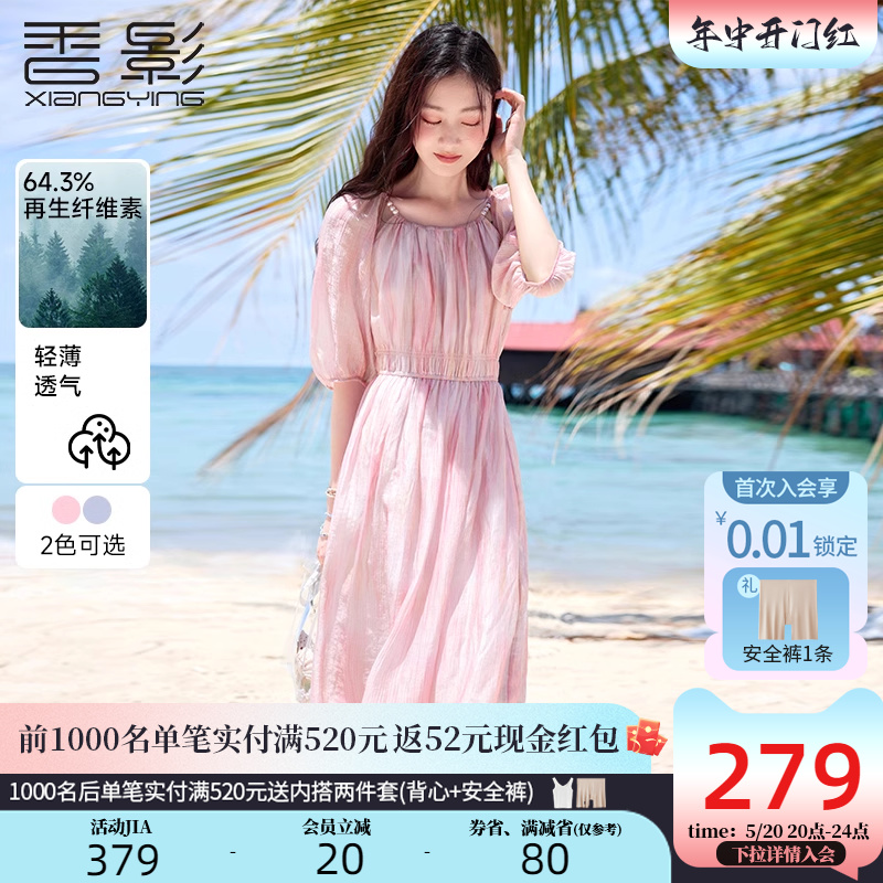 香影温柔风粉色连衣裙女2024夏季新款超好看气质海边度假沙滩裙子