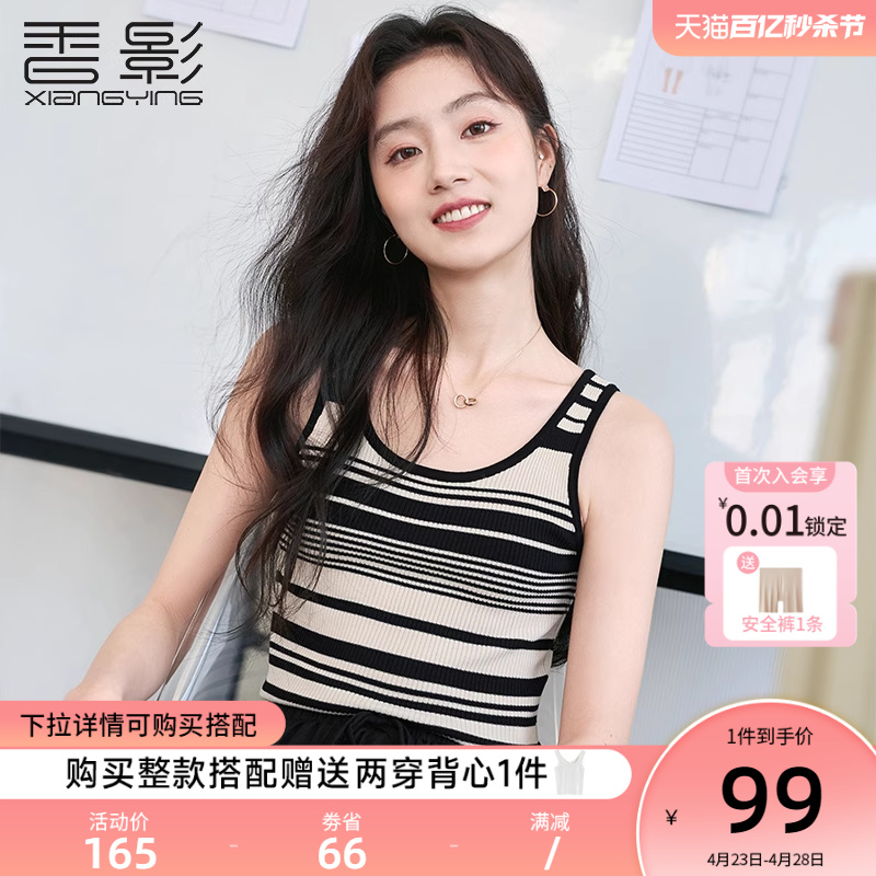 香影条纹针织小背心女2024夏季新款内搭打底撞色吊带无袖修身上衣