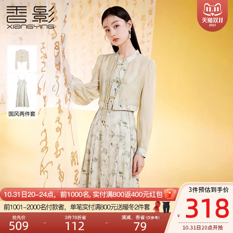 香影新中式国风连衣裙套装女2023秋季新款盘扣碎花吊带裙子两件套属于什么档次？
