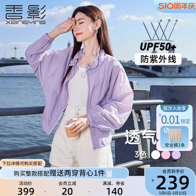 香影防紫外线UPF50+防晒衣女