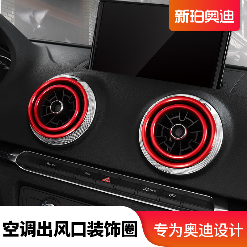奥迪a3 q2l专用汽车空调出风口装饰圈 s3内饰装饰用品 中控改装件