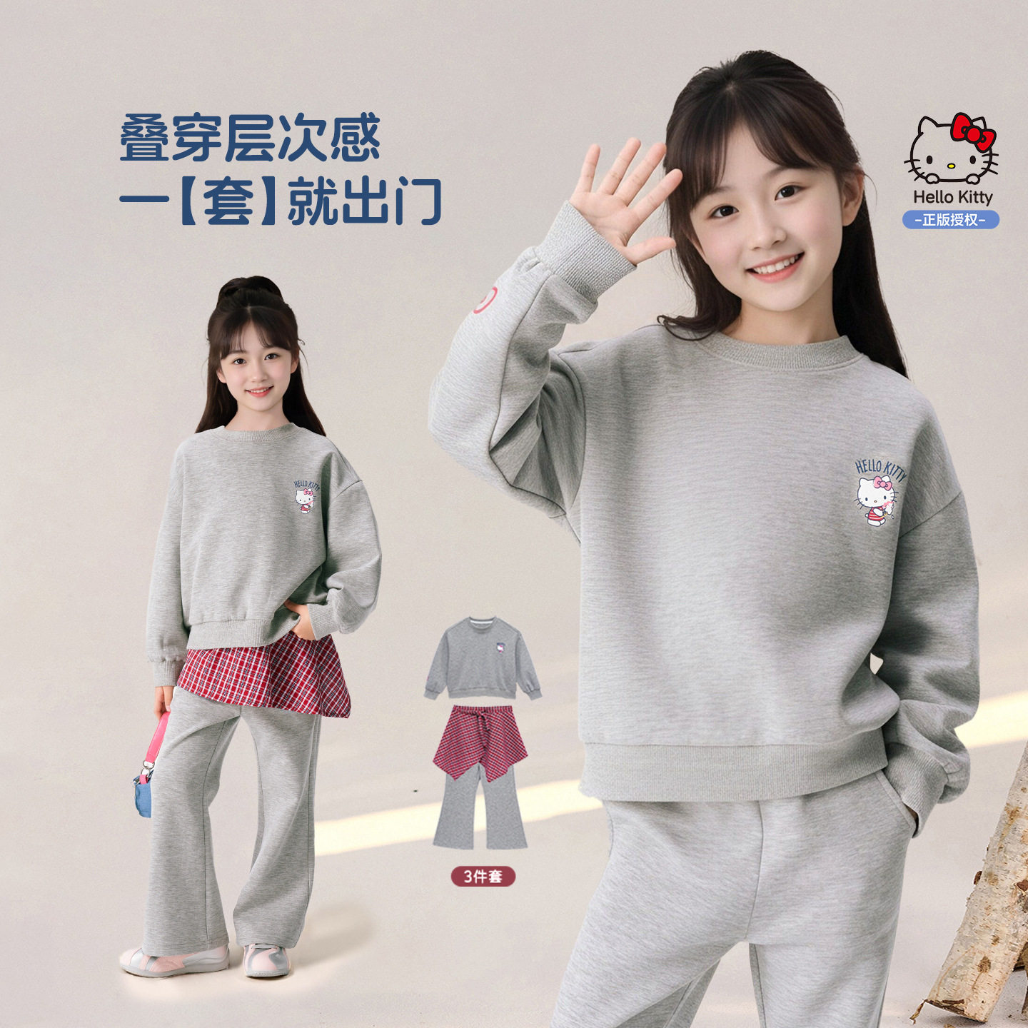 Hello Kitty联名女童套装2026春新款儿童叠穿运动三件套时尚童装