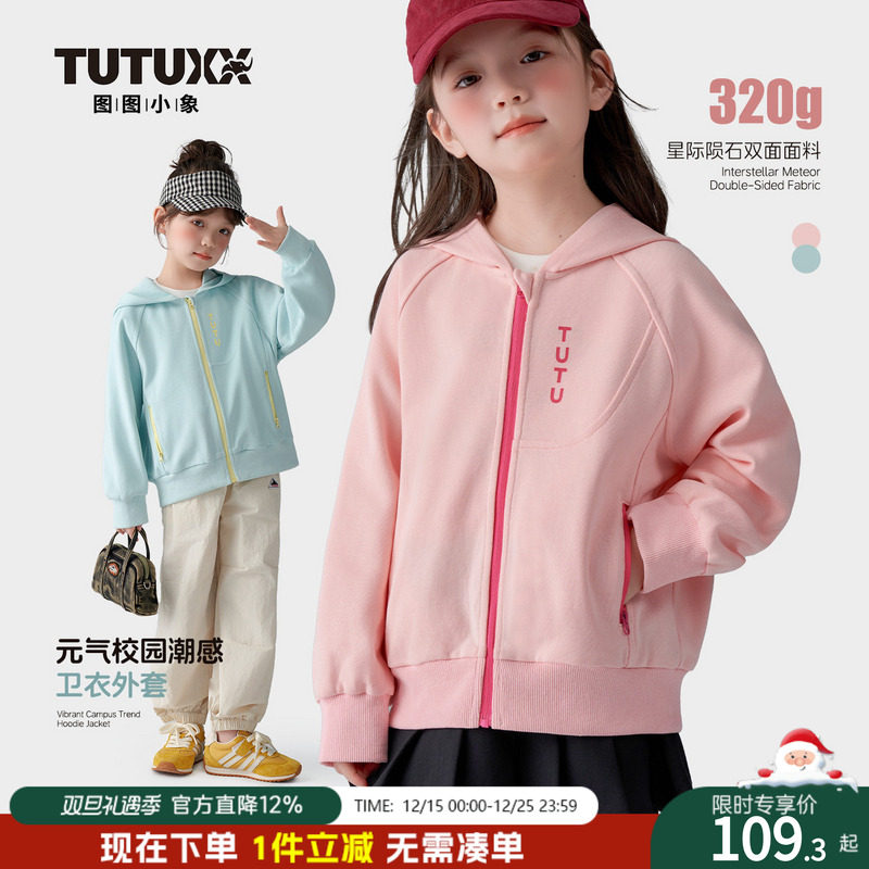 图图小象童装女童外套2026新款春装儿童拉链卫衣连帽上衣运动帽衫