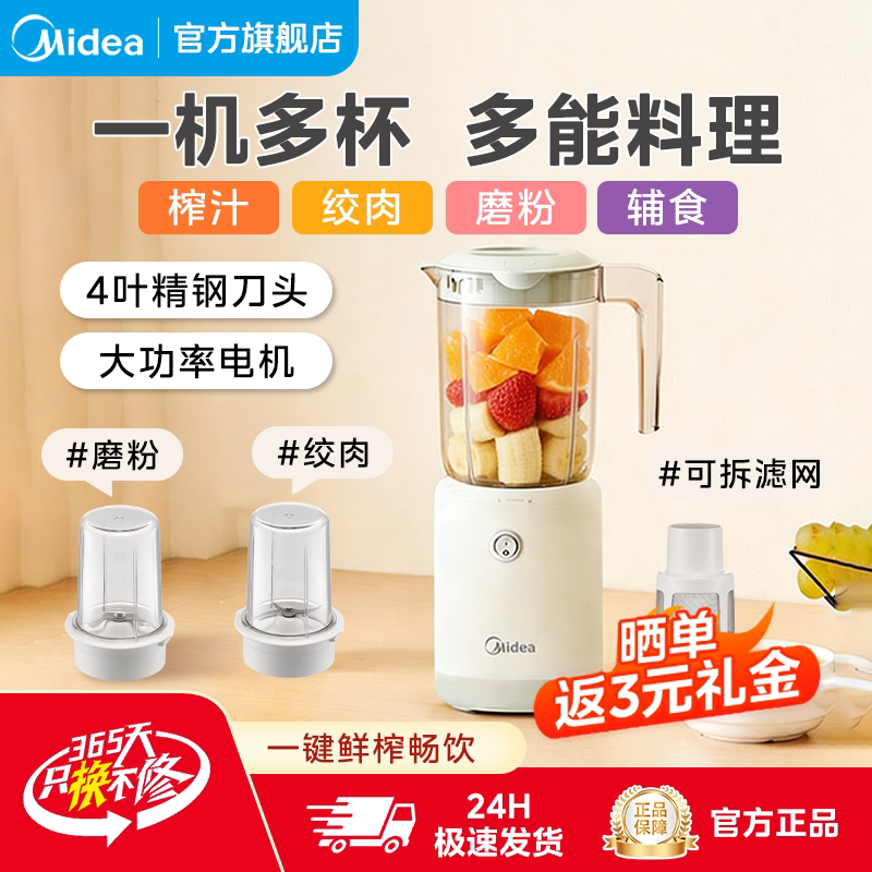 美的榨汁机家用多功能料理机小型电动搅拌机宝宝辅食蔬菜果汁机