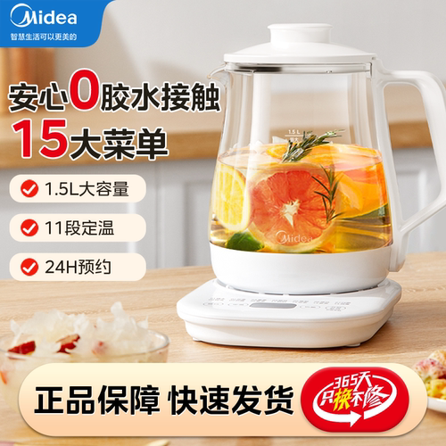 美的1.5L玻璃养生壶多功能恒温电热水壶24H预约煮茶壶