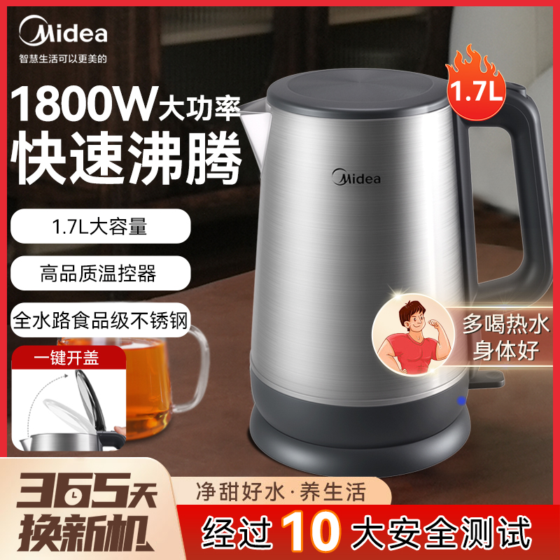 美的电热水壶家用烧水壶自动断电开水煲不锈钢大容量1.7L电水壶