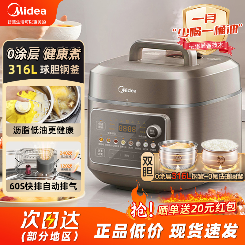 美的电压力锅家用低脂浓香大功率高压锅远红外黑金热盘0氟0涂层