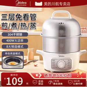 美的蒸蛋器煮蛋器自动断电家用小型2024新款神器早餐机定时电蒸锅
