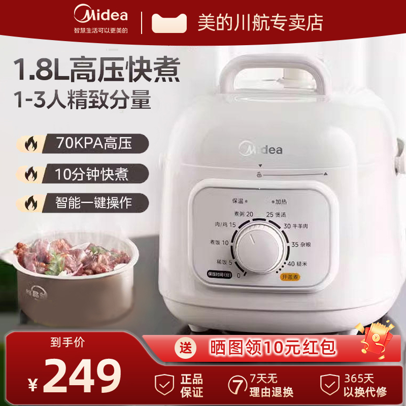 美的电压力锅小容量家用迷你电高压锅饭煲1.8L多功能官方旗舰正品