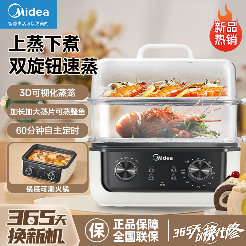 美的电蒸锅1600W速热17.5L上蒸下煮双层大容量可视家用多功能锅