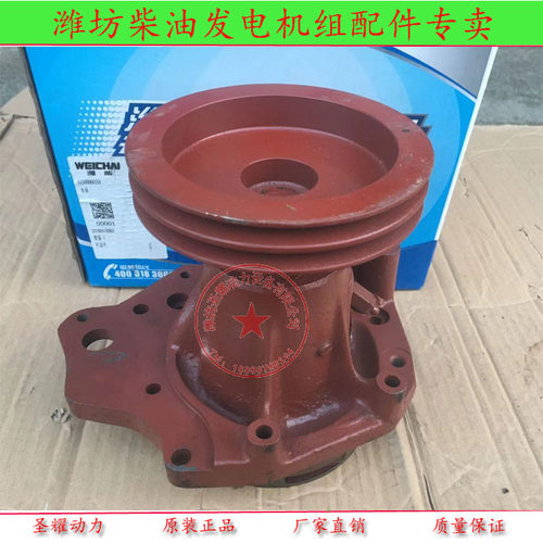 61500060154潍柴发动机水泵总成 带原厂扫码红包重汽G61500060154