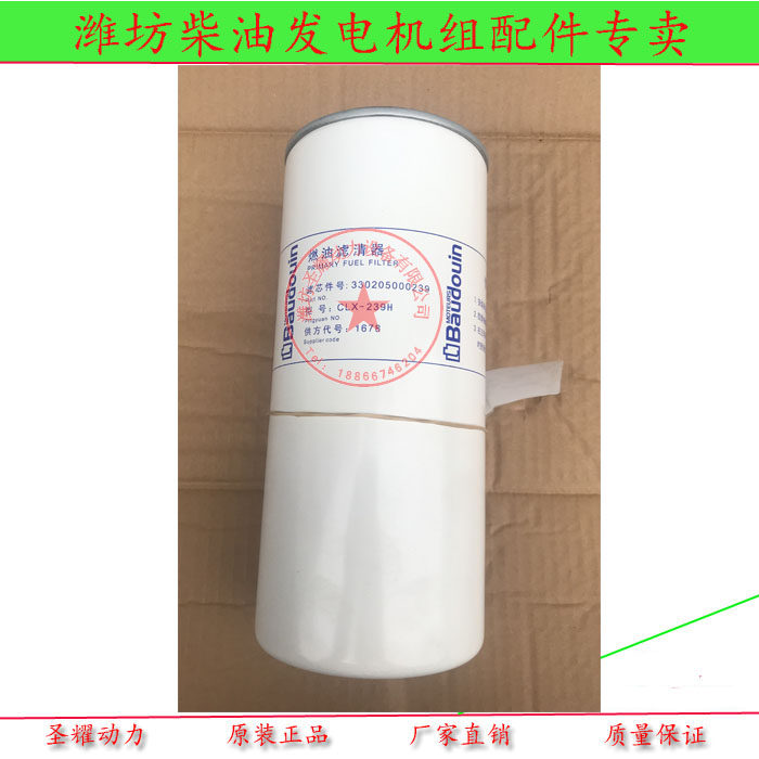 燃油滤清器330205000239 型号CLX-239H 博杜安12M33D1210E200配件