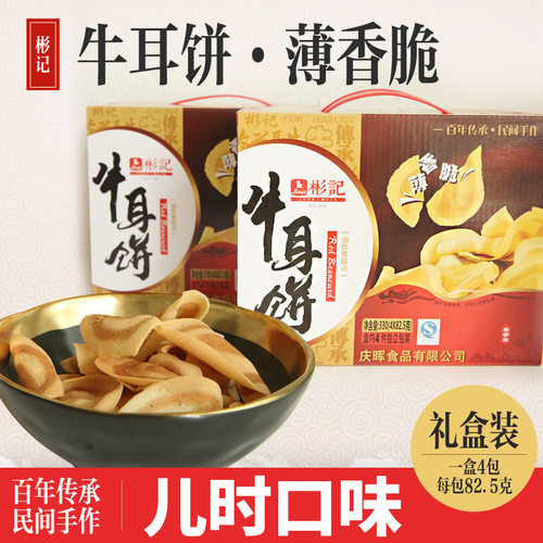 侨乡特产彬记牛耳饼怀旧小吃零食薄香脆猫耳朵酥礼盒装 330g/袋